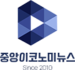 중앙이코노미뉴스