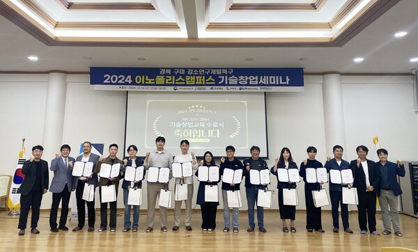 구미 강소연구개발특구, 이노폴리스캠퍼스 기술창업 세미나 개최 - 뉴스 썸네일 이미지