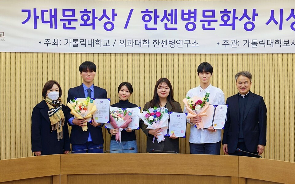 가톨릭대, 45회 가대문화상·16회 한센병문화상 시상식 개최
