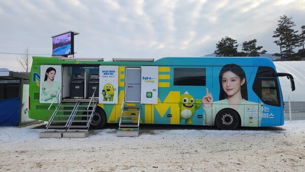 NH농협은행이 설 연휴 기간 동안 운영할 계획인 이동점포 ‘NH Wings’ 모습. [사진=NH농협은행]