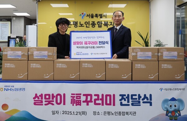 박병희 농협생명 대표이사(오른쪽)와 이우석 은평노인종합복지관 부장이 전달식 후 기념촬영을 하고 있다. [사진=NH농협생명]