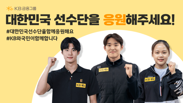 [사진=KB금융그룹]