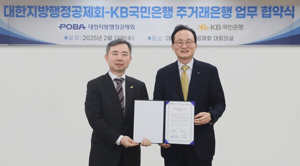 지난 12일 서울시 용산구에 위치한 대한지방행정공제회 본사에서 열린 협약식에 김장회 대한지방행정공제회 이사장(사진 왼쪽), 이환주 KB국민은행장이 기념촬영을 하고 있다. [사진=KB국민은행]