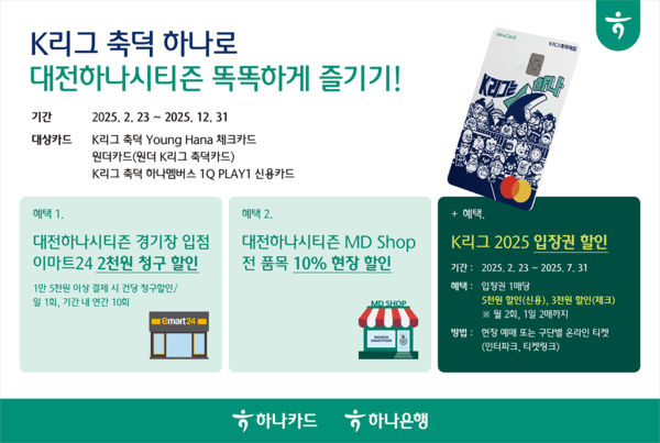 [이미지=하나카드]