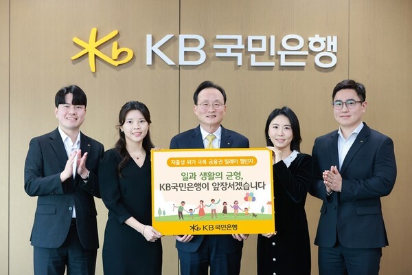 서울시 영등포구에 위치한 KB국민은행 신관에서 이환주 KB국민은행장(사진 가운데)과 ‘KB아이사랑적금’를 기획한 KB국민은행 수신상품부 직원들이 '저출생 위기 극복 챌린지'에 참여해 기념 촬영을 하고 있다. [사진=KB국민은행]