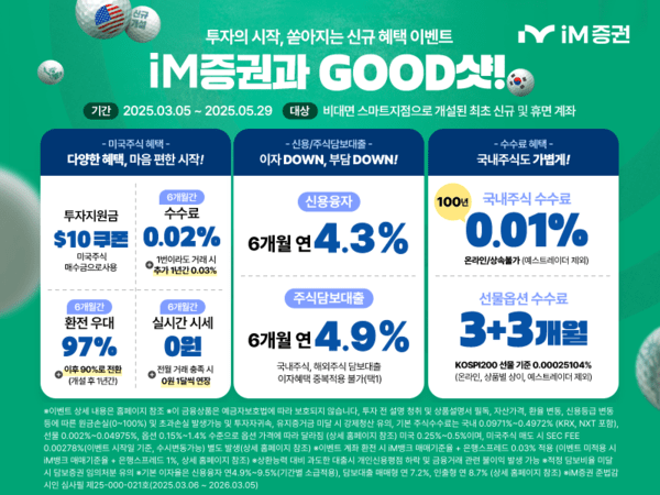 [이미지=iM증권]