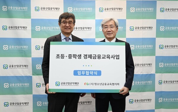 금융산업공익재단 주완 이사장(사진 왼쪽)과 청소년금융교육협의회 고승범 회장이 10일 '초등·중학생 경제금융교육사업' 업무협약식을 체결했다. [사진=금융산업공익재단]