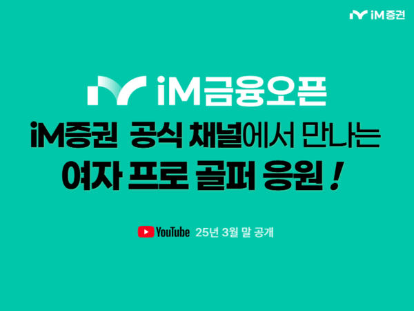 [이미지=iM증권]