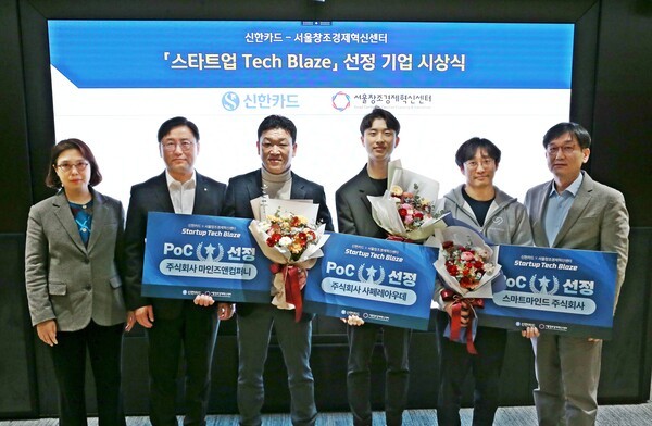 '스타트업 테크블레이즈' 시상식에서 수상자들과 관계자들이 기념촬영을 하고 있다. [사진=신한카드]