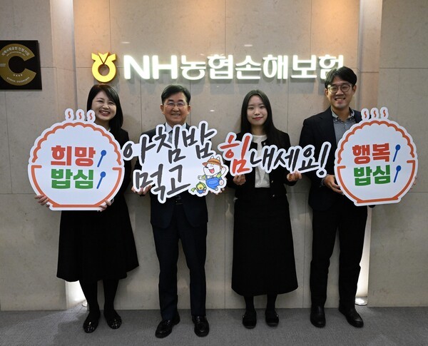 송춘수 NH농협손해보험 대표(왼쪽 두번째)가 임직원들과 아침밥 먹기를 독려하고 있다. [사진=NH농협손해보험]