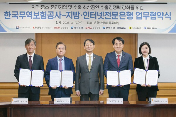 지난 19일 은행연합회에서 열린 '한국무역보험공사 - 지방·인터넷전문은행'간 업무협약식에서 관계자들이 기념 촬영을 하고 있다.  [사진=토스뱅크]