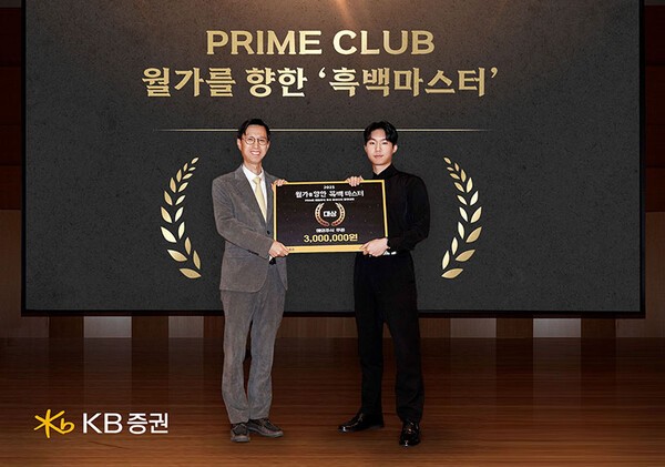 지난 7일 KB증권 여의도 본사에서 ‘월가를 향한 흑백 마스터’ 경연대회 우승자인 김민찬 군(오른쪽)과 김대돈 KB증권 디지털영업Tribe 본부장(왼쪽)이 기념사진을 촬영하고 있다. [사진=KB증권]