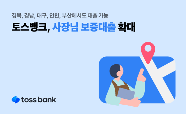 [이미지=토스뱅크]