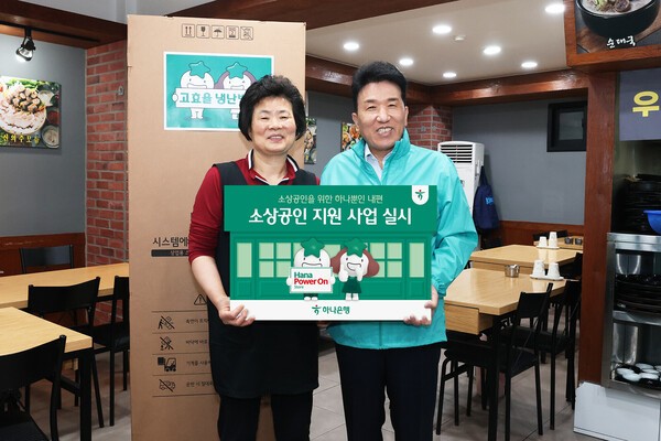 함영주 하나금융그룹 회장(사오른)이 지난 26일 소상공인 사업장을 찾은 이 고효율 에너지 냉난방기를 지원하며 소상공인과 기념 촬영을 하고 있다.  [사진=하나금융그룹]