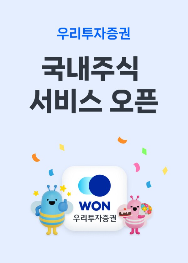 [이미지=우리투자증권]