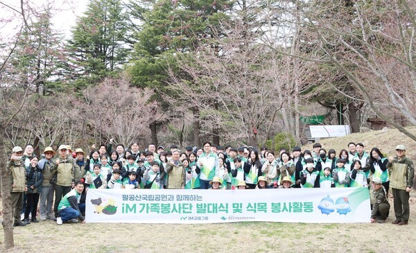 지난 5일 ‘제11기 iM가족봉사단’에서 임직원들고 가족들이 기념촬영을 하고 있다. [사진=iM금융그룹]