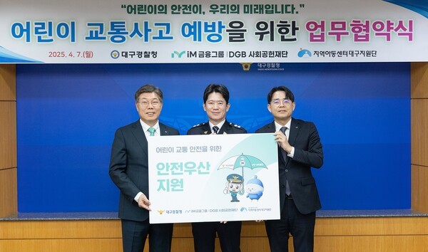 황병우 iM금융그룹 회장 (왼쪽부터), 이승협 대구경찰청 청장, 이상열 지역아동센터 대구지원단 단장이 협약식 후 기념촬영을 하고 있다. [사진=iM금융그룹]