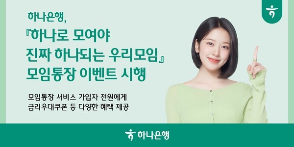 [이미지=하나은행]