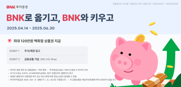 [이미지=BNK투자증권]