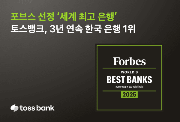 [이미지=토스뱅크]