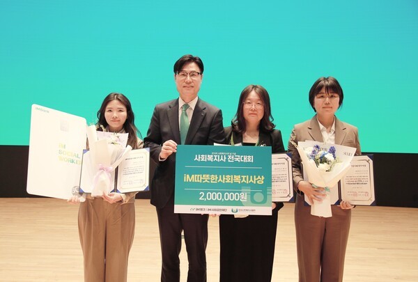 성태문 iM금융지주 그룹가치경영총괄 부사장(왼쪽 두 번째)과 ‘iM 따뜻한 사회복지사 상’ 수상자들이 기념촬영을 하고 있다. [사진=iM금융지주]