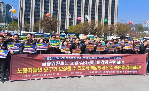 전국사무금융서비스노동조합 ‘동양생명·ABL매각 공동대책위원회’는 15일 서울 정부서울청사 앞에서 기자회견을 열고 다자그룹과 우리금융에게 고용보장 등의 방안을 제시하라고 촉구했다. [사진=중앙이코노미뉴스]