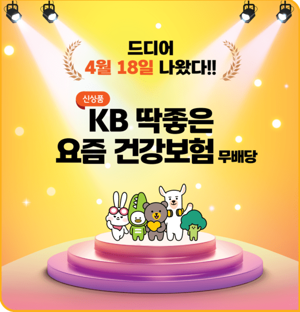 [사진=KB라이프]