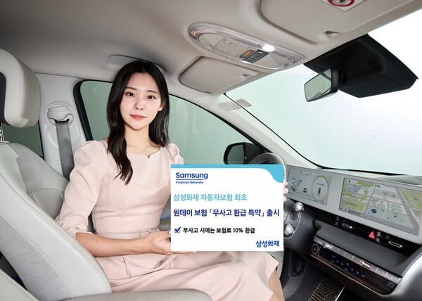 삼성화재는 안전하게 운전한 고객에게 실질적인 혜택을 제공할 수 있도록 원데이 자동차보험에 '무사고 환급 특약'을 출시했다고 16일 밝혔다. [사진=삼성화재]