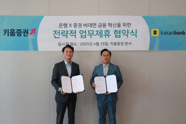 윤호영 카카오뱅크 대표이사(오른쪽)와 엄주성 키움증권 대표이사(왼쪽)가 15일 서울 영등포구 여의도 키움증권 본사에서 업무협약(MOU)을 체결하고 기념 촬영을 하고 있다.  [사진=카카오뱅크]