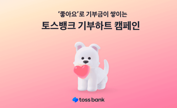 [이미지=토스뱅크]