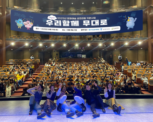 우리금융미래재단과 서울시교육청은 지난 19일 국립극단 명동예술극장에서 청소년극 록산느를 위한 발라드 전관행사를 진행했다. [사진=우리금융미래재단]