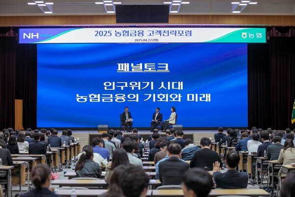NH농협금융지주는 지난 22일, 서울시 중구 본사 대강당에서 ‘인구위기 시대, 농협금융의 기회와 미래’를 주제로 ‘2025 농협금융 고객전략포럼’을 개최했다고 23일 밝혔다. [사진=NH농협금융지주]