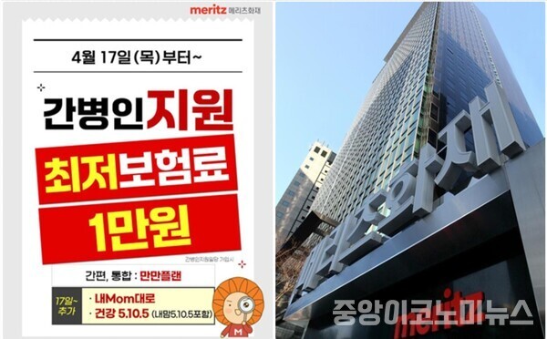 메리츠화재가 업계 유일한 간병인 사용일당 가입비 1만원 서비스가 있는 상품을 부각시켜 판매 중인 가운데 업계의 이목을 끌고 있다. [사진=GA홍보소식지 캡처, 메리츠화재 제공]