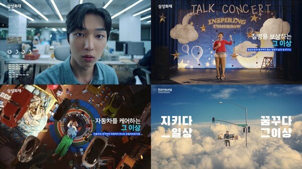 삼성화재는 올해 새로운 기업 아이덴티티 'Protecting Today, Inspiring Tomorrow'를 테마로 한 신규 광고를 선보인다고 28일 밝혔다. [사진=삼성화재]