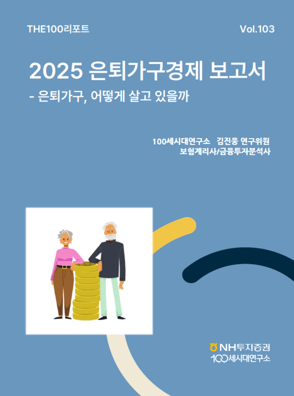 THE100리포트 103호 표지. [이미지=NH투자증권]