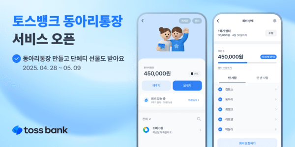 [이미지=토스뱅크]