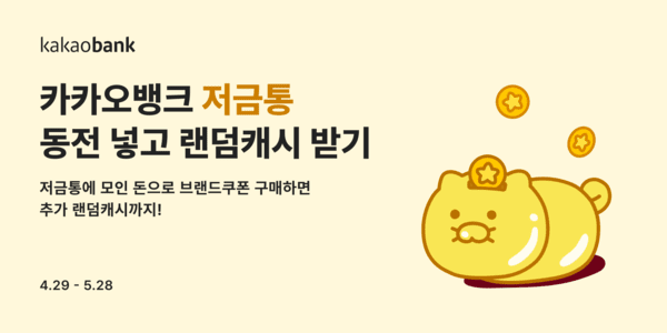 [이미지=카카오뱅크]