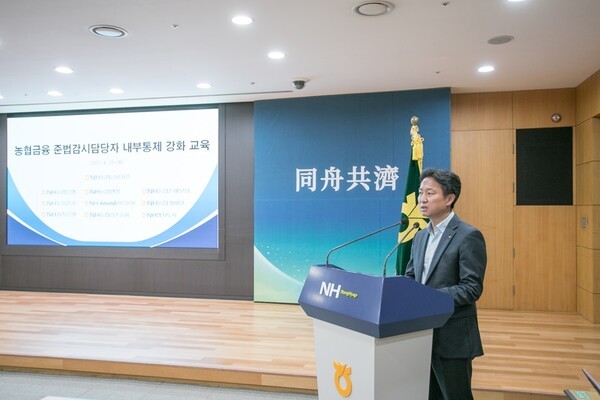 농협금융은 29일, 서울 중구 소재 본사에서 '농협금융 준법감시담당자 내부통제 강화 교육'을 개최하고 금융사고 예방을 위한 윤리경영 실천 결의를 진행했다. 윤기태 농협금융지주 준법감시인이 교육을 주재하고 있다. [사진=농협금융]