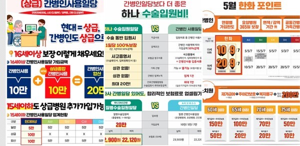 현대해상, 하나손해보험 등이 간병인사용일당 축소에 대체할 '상급종합병원 사용일당 신설, 수술비 특약'으로 대체 상품을 내놓아 눈길을 끈다. [사진=GA현장소식지 캡처]