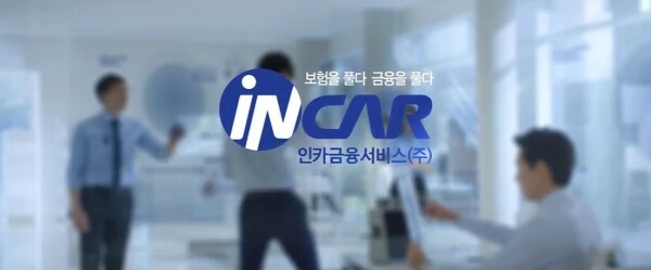 GA보험대리점 상장사인 인카금융이 과거 설계사 대상으로 한 '위약벌 조항'관련 잡음이 끊이질 않고 있다. [사진=인카금융]