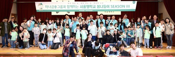 강성묵 하나증권 대표, 정은영 국립서울맹학교 교장, 김태우 하나자산운용 대표와 하나증권, 하나자산운용 임직원, 국립서울맹학교 학생들이 봄나들이 행사에 참여해 기념촬영을 하고 있다. [사진=하나증권]