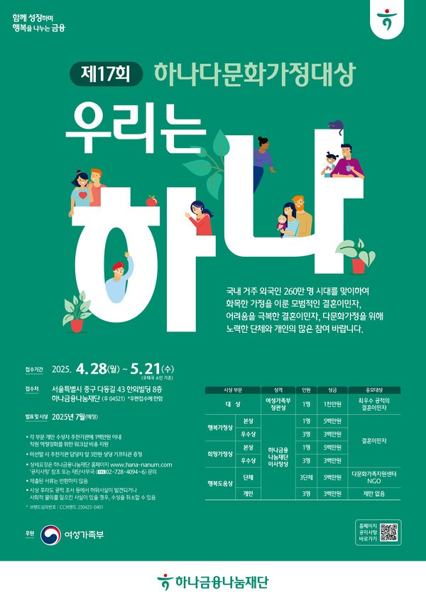 [포스터=하나금융나눔재단]