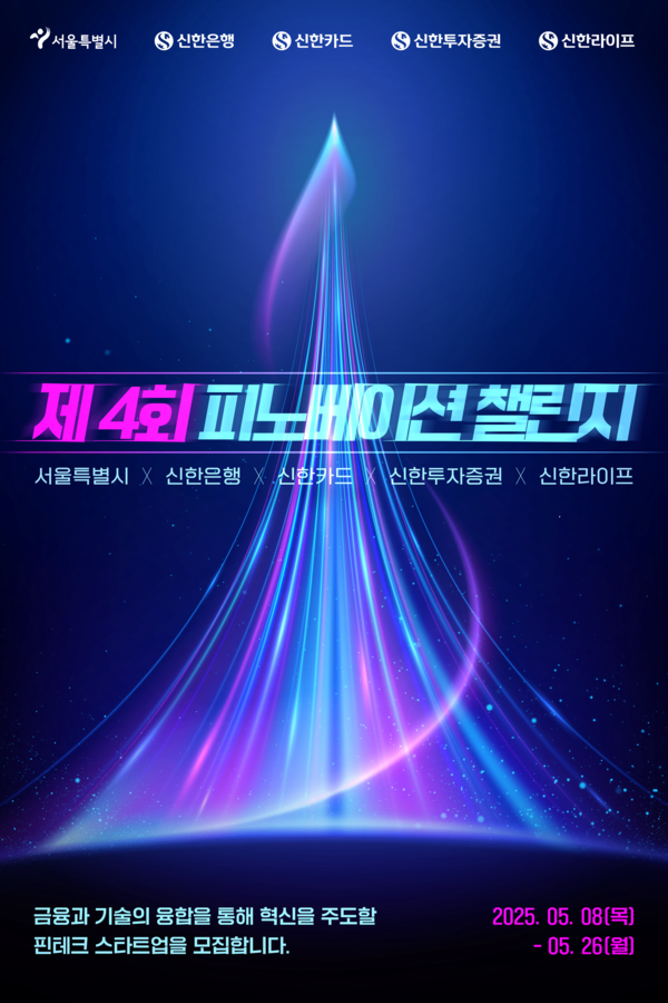 [포스터=신한은행]