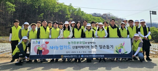 NH농협카드 임직원들이 지난 8일 안동시를 방문해 농촌일손돕기 봉사활동 후 기념 촬영을 하고 있다. [사진=NH농협카드]
