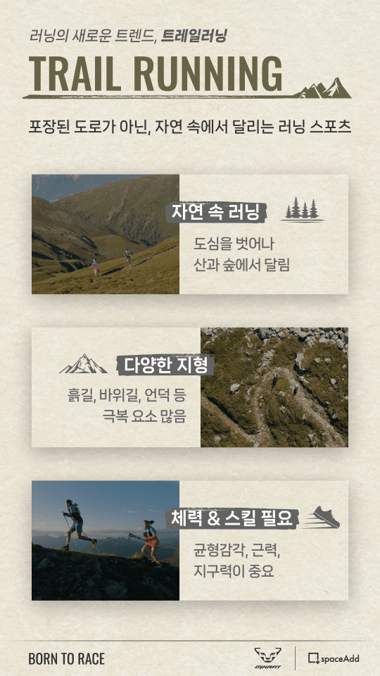 다이나핏, 오피스 빌딩에 트레일 러닝 콘텐츠 송출... 일상 속 스포츠 문... - 뉴스 썸네일 이미지