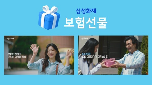 [사진=삼성화재]