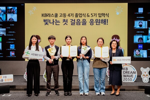 김경남 KB국민은행 ESG상생본부장(우측에서 첫 번째), 정현아 사단법인 도구 대표(좌측에서 첫 번째)가 KB라스쿨 고등부 멘토·멘티 학생들이 기념촬영을 하고 있다. [사진=KB국민은행]