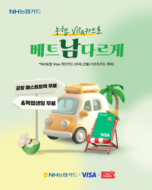 [이미지=NH농협카드]