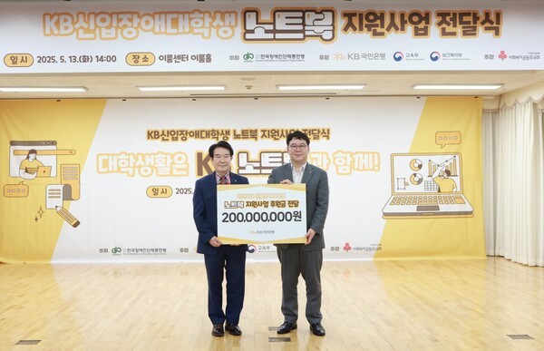 이인규 KB국민은행 ESG상생금융부장(오른쪽)과 최공열 한국장애인단체총연맹 공동대표가 기념촬영을 하고 있다.