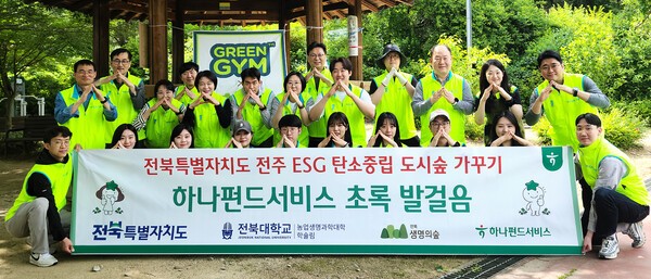 이날 봉사활동에 참여한 김덕순 대표(사진 둘째줄 왼쪽에서 네번째)가 임직원들과 산을 상징하는 포즈를 취하며 기념촬영을 하고 있다. [사진=하나펀드서비스 제공]